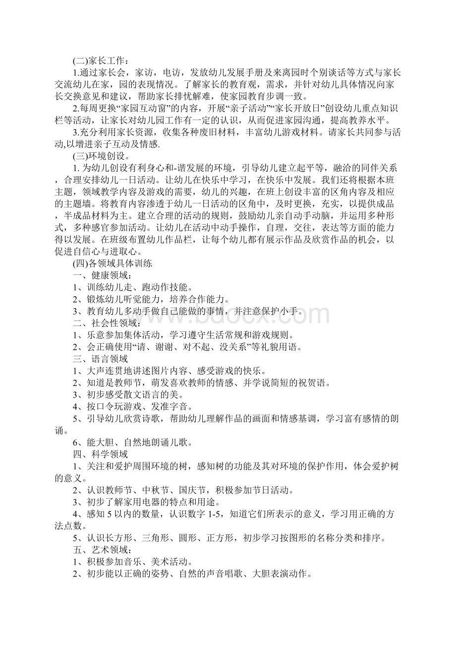 XX年幼儿园大班工作计划文档格式.docx_第2页