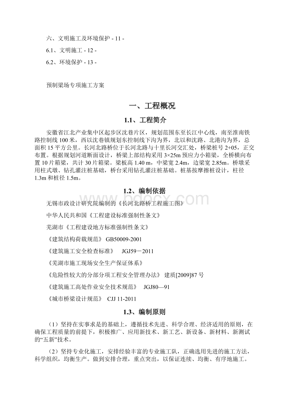 长河北预制场专项施工方案.docx_第2页