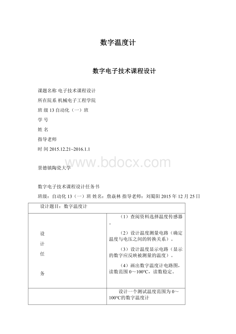 数字温度计.docx_第1页