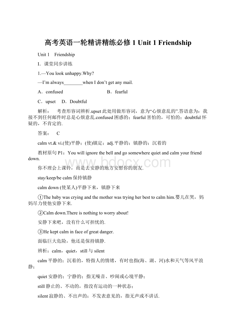 高考英语一轮精讲精练必修1 Unit 1 FriendshipWord格式.docx_第1页