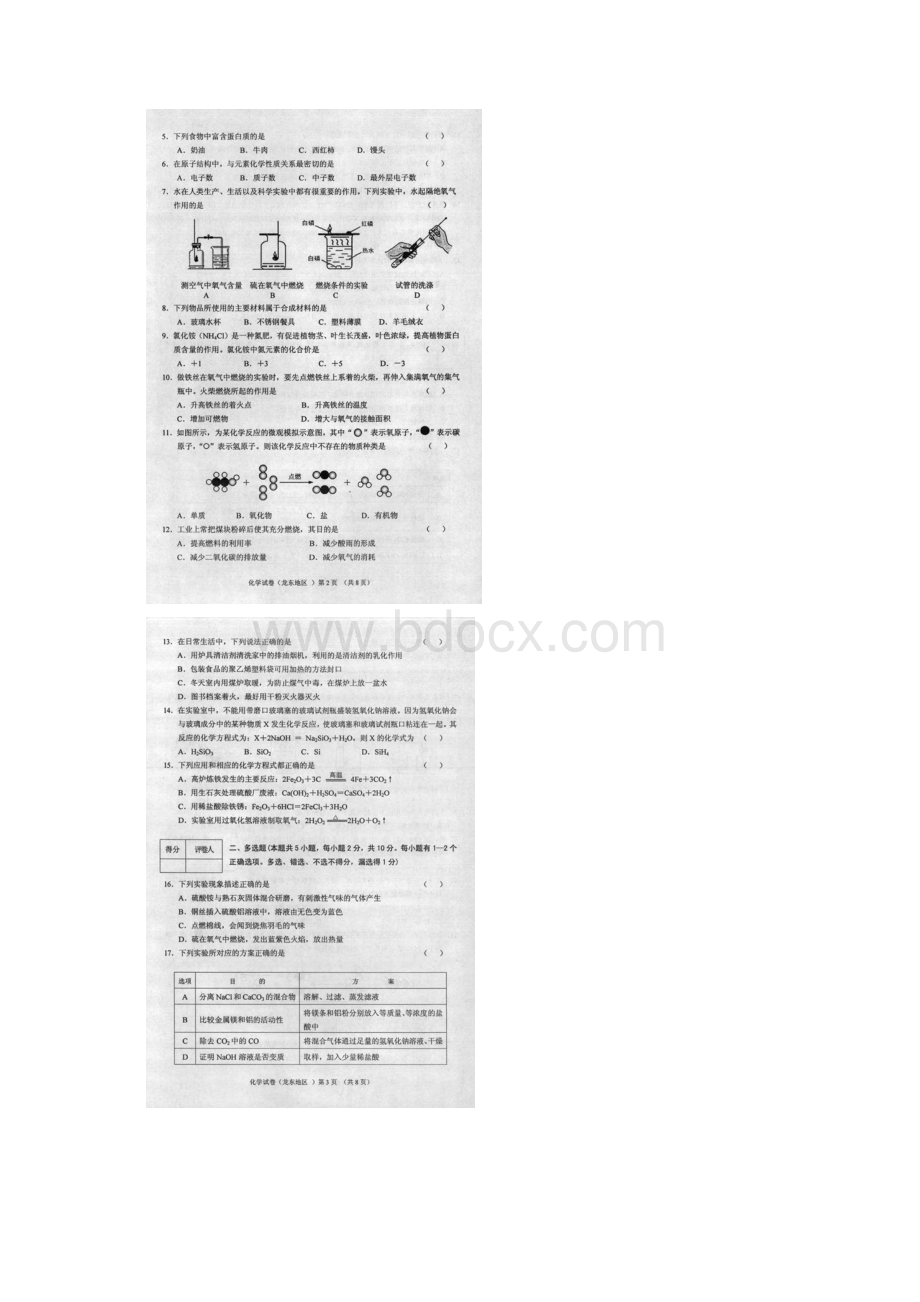 黑龙江省龙东地区中考化学试题扫描版含答案.docx_第2页