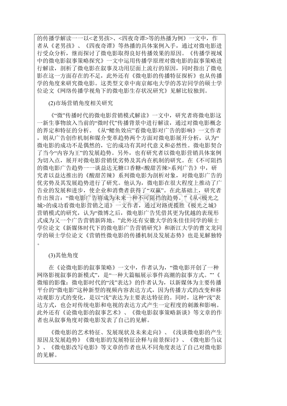 山西大级硕士研究生学位论文开题报告.docx_第3页