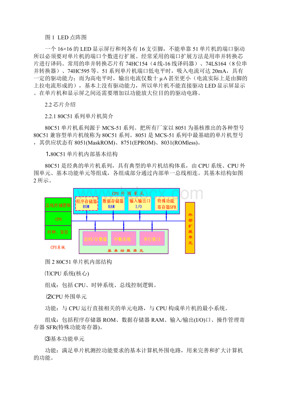 LED阵列汉字显示屏设计上课讲义.docx_第2页