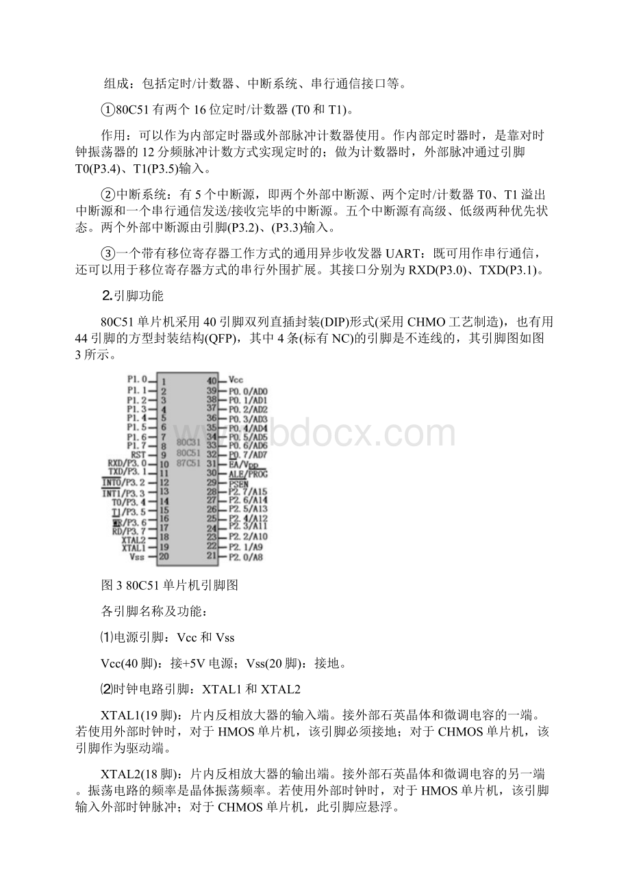 LED阵列汉字显示屏设计上课讲义.docx_第3页