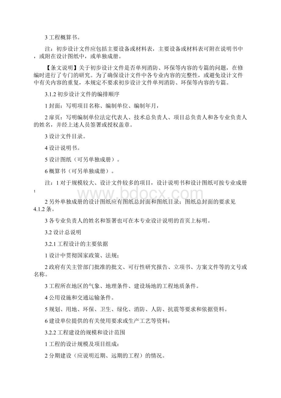 建筑初步设计大全最新版.docx_第2页