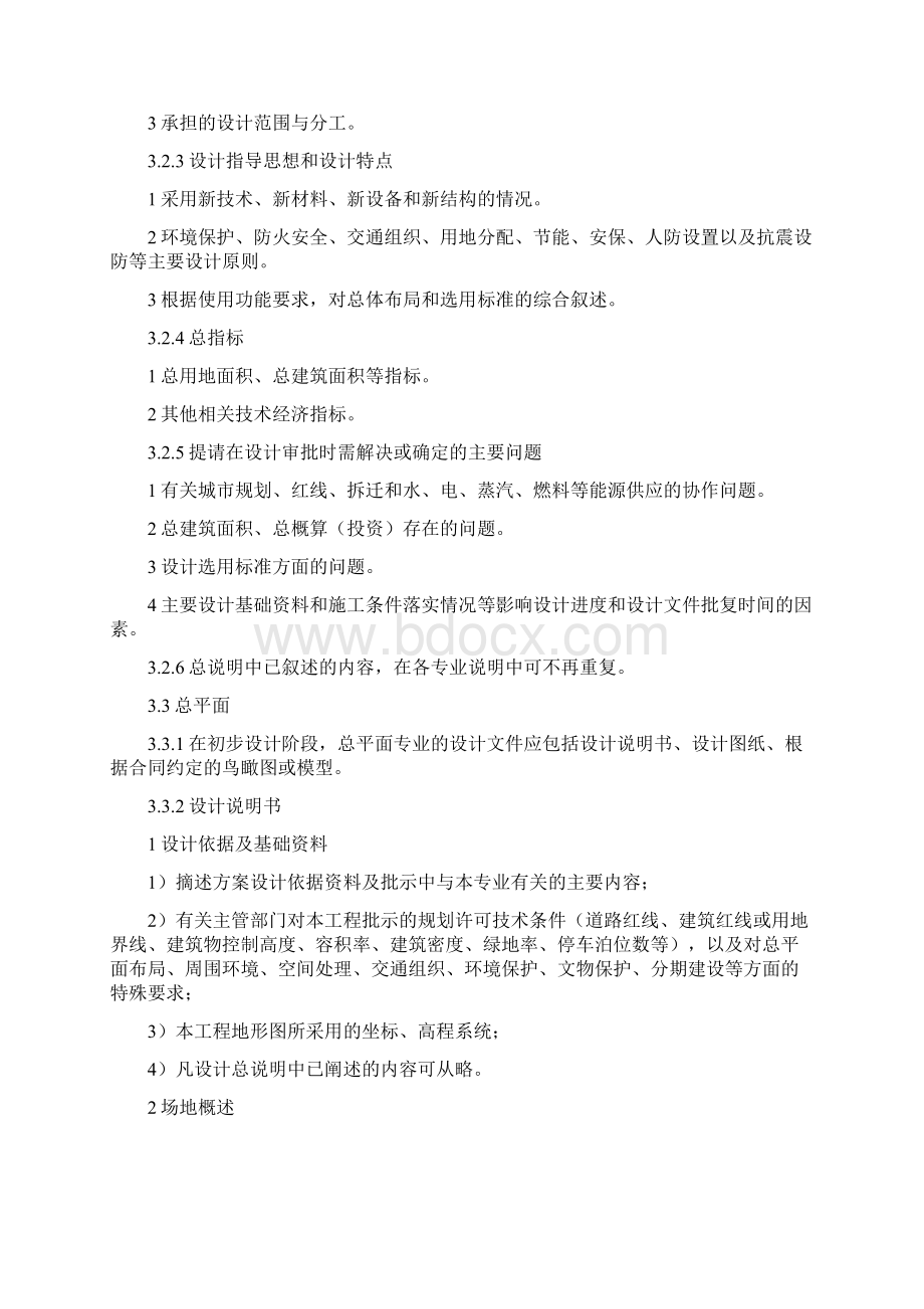 建筑初步设计大全最新版.docx_第3页