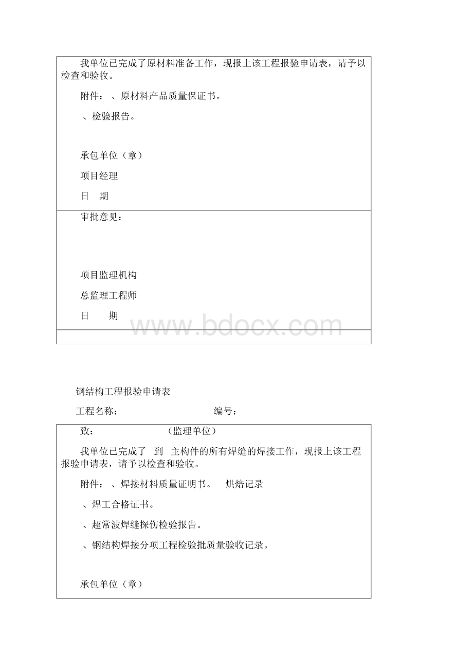 钢结构工程报验申请表.docx_第2页