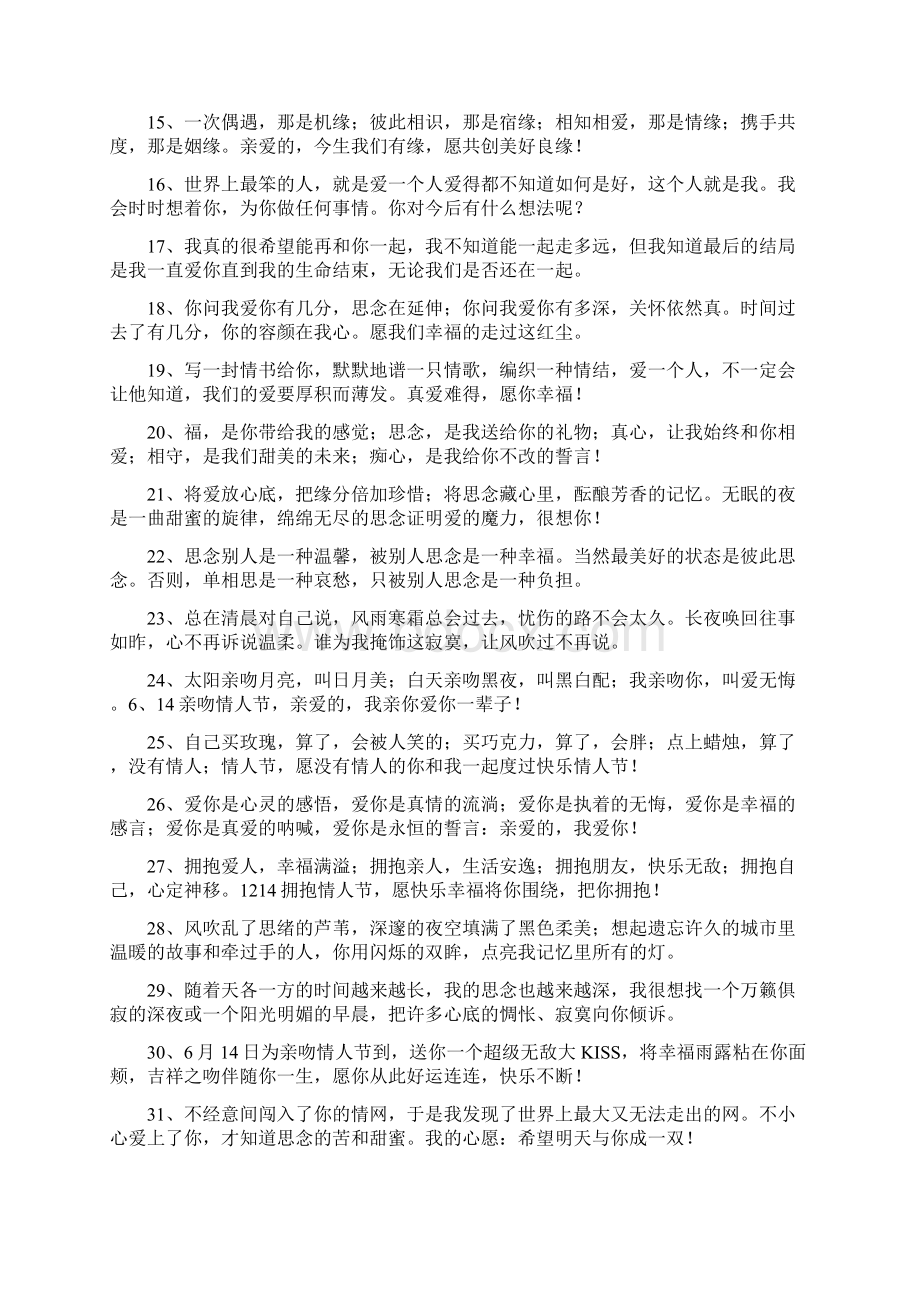 情话大全Word格式.docx_第2页