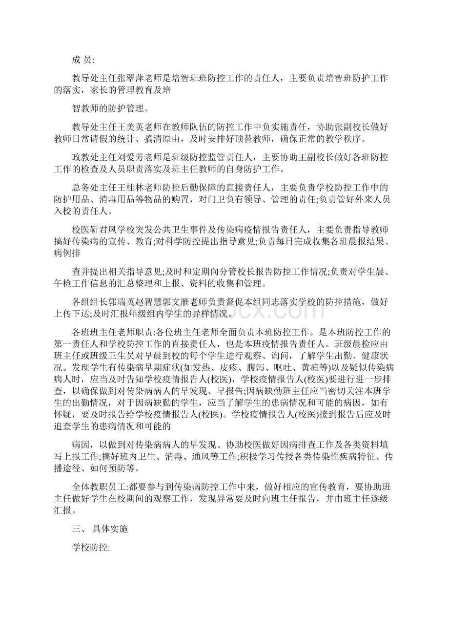 学校传染病防控工作方案.docx_第3页