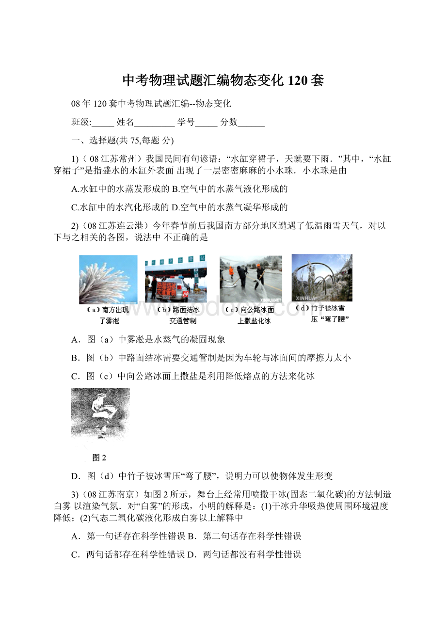 中考物理试题汇编物态变化120套Word文档格式.docx_第1页