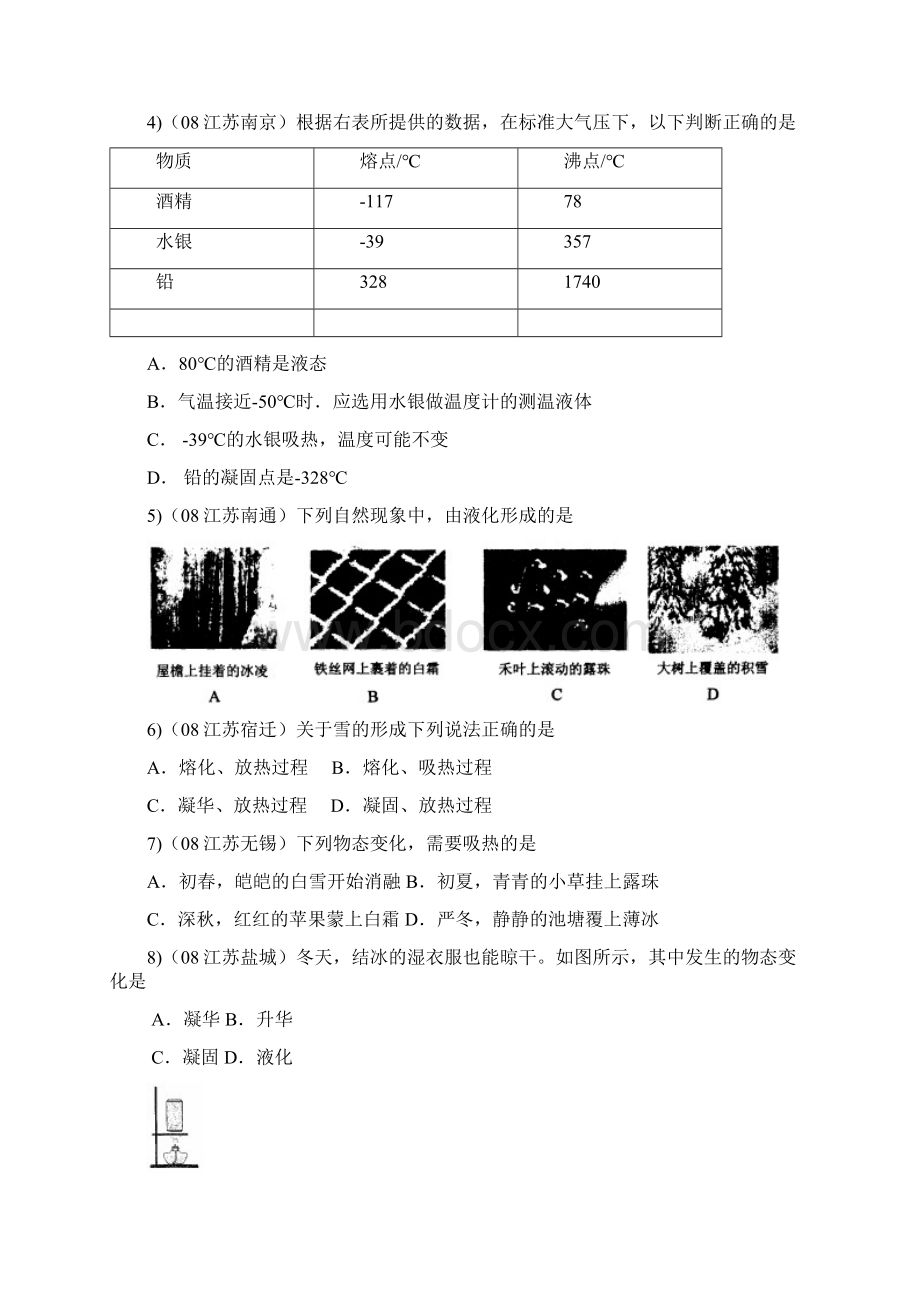 中考物理试题汇编物态变化120套Word文档格式.docx_第2页