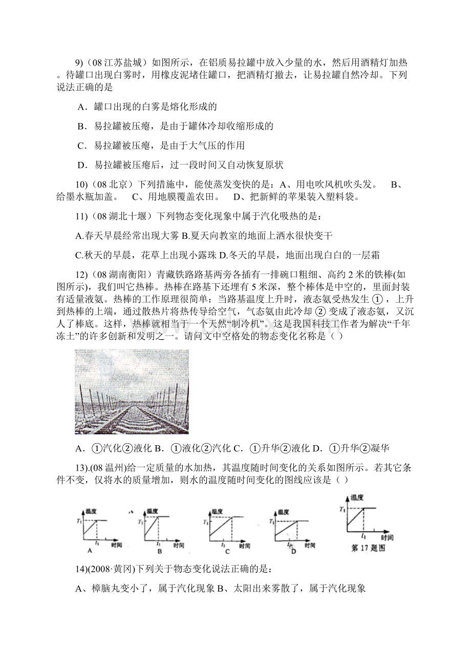 中考物理试题汇编物态变化120套Word文档格式.docx_第3页