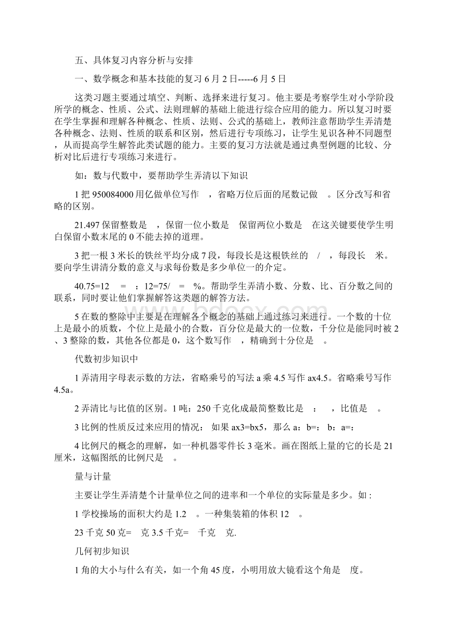 六年级下册数学复习计划怎么写.docx_第2页