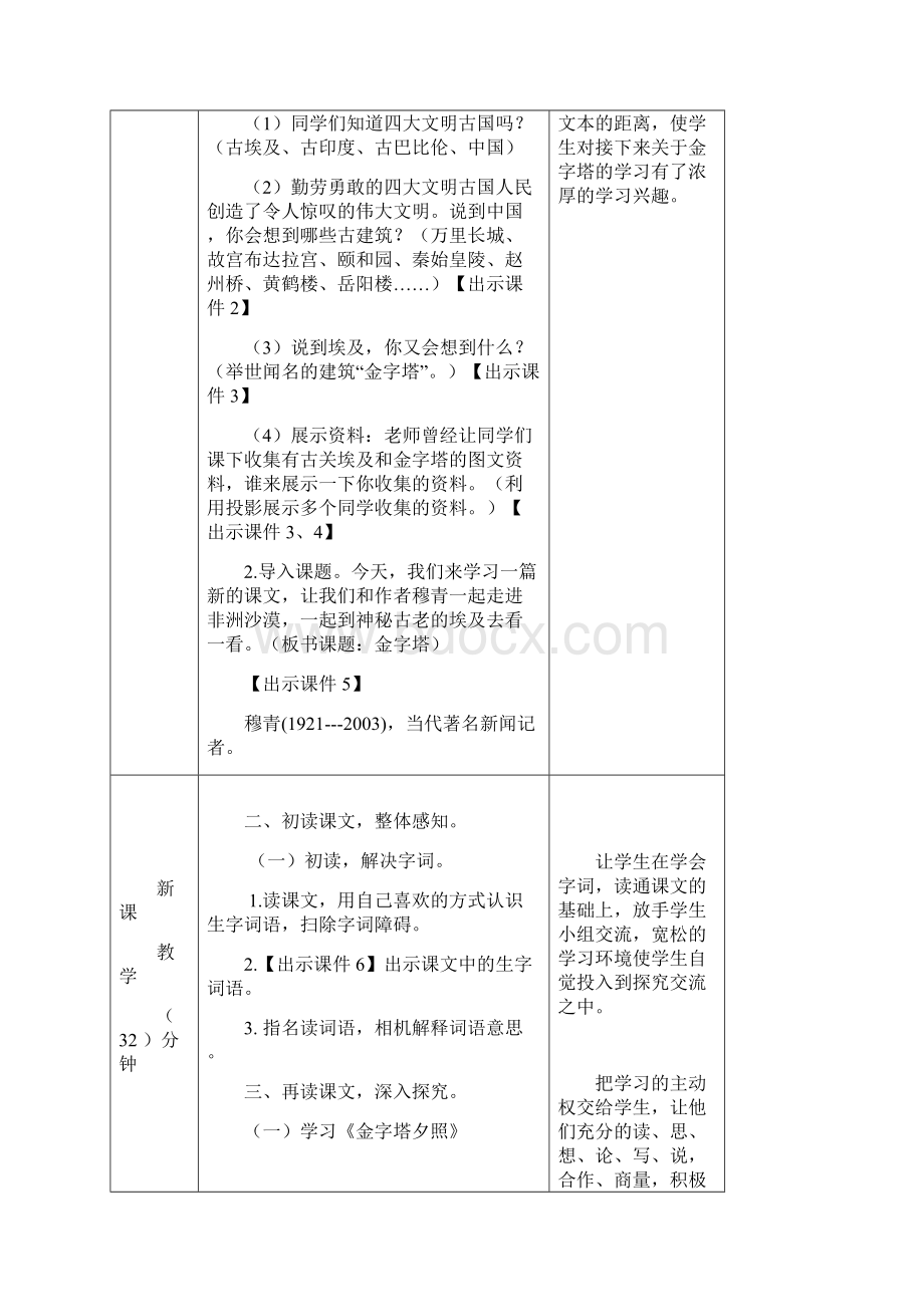 部编版语文五年级下册 20 金字塔教案.docx_第2页