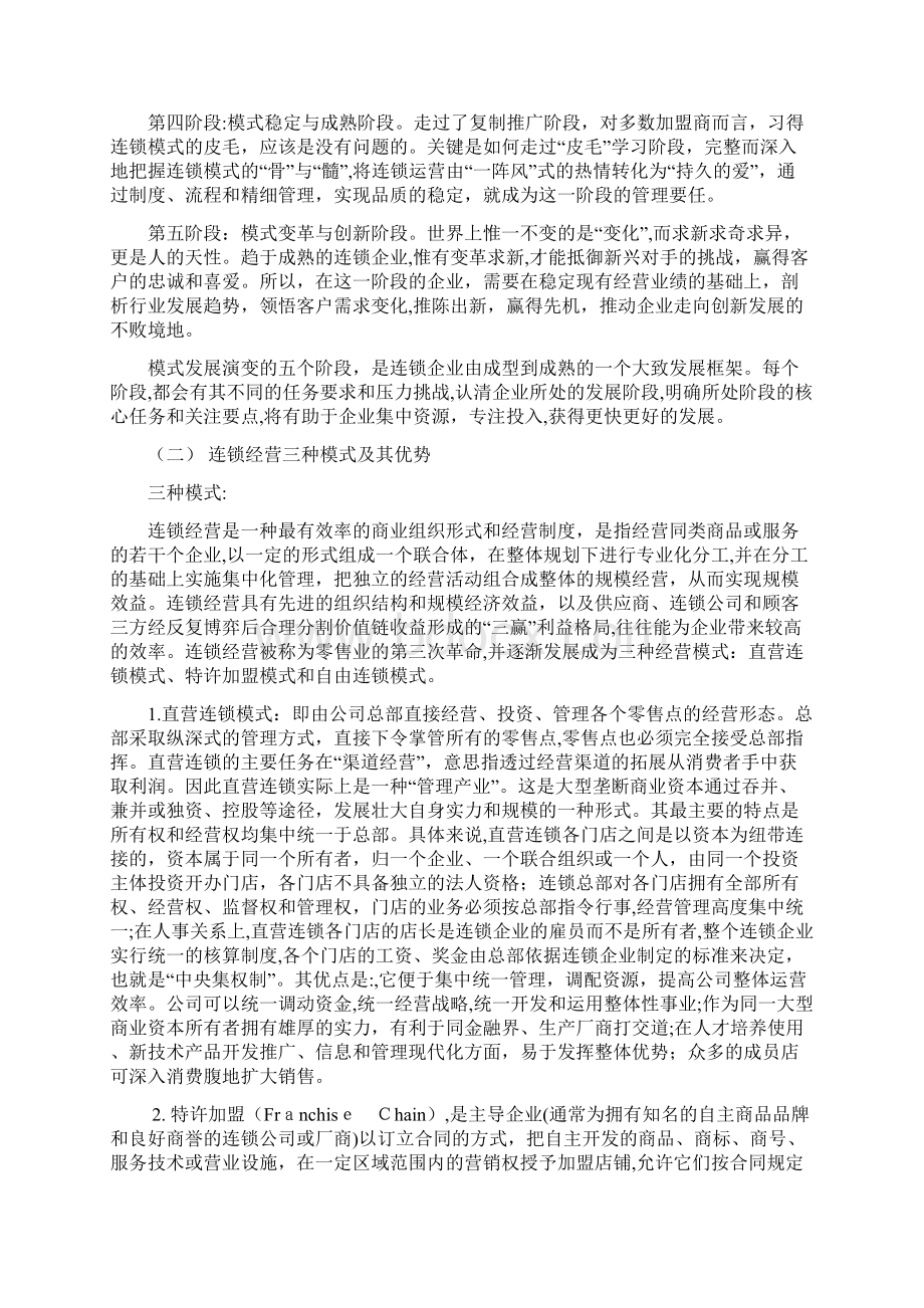 论对连锁经营模式的思考及问题对策.docx_第2页