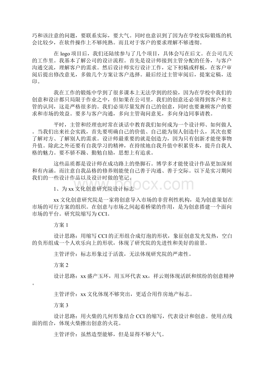 大学生平面设计顶岗实习报告模板三篇Word下载.docx_第2页