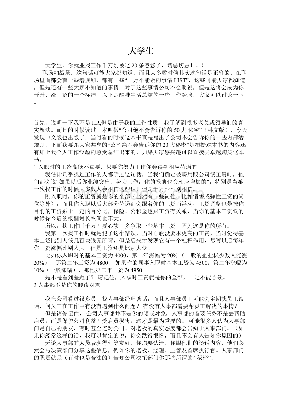 大学生文档格式.docx