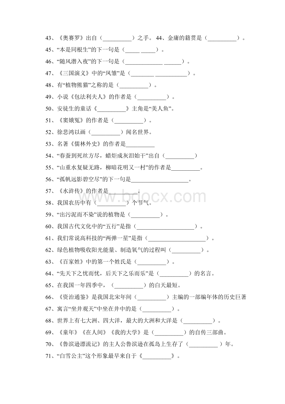 小学语文文学常识Word文档下载推荐.docx_第3页