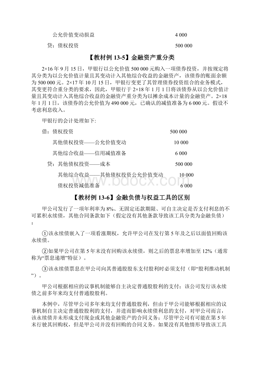 21年注会《会计》教材例题 第13章 金融工具 附答案.docx_第2页