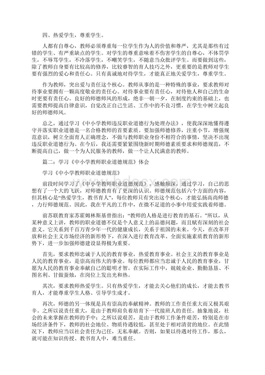 《中小学教师教育科研范式与方法》学习心得体会.docx_第2页