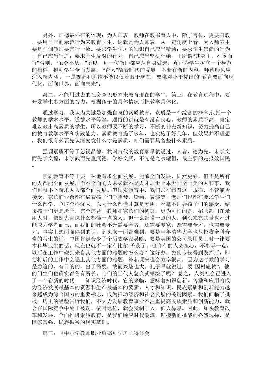 《中小学教师教育科研范式与方法》学习心得体会.docx_第3页