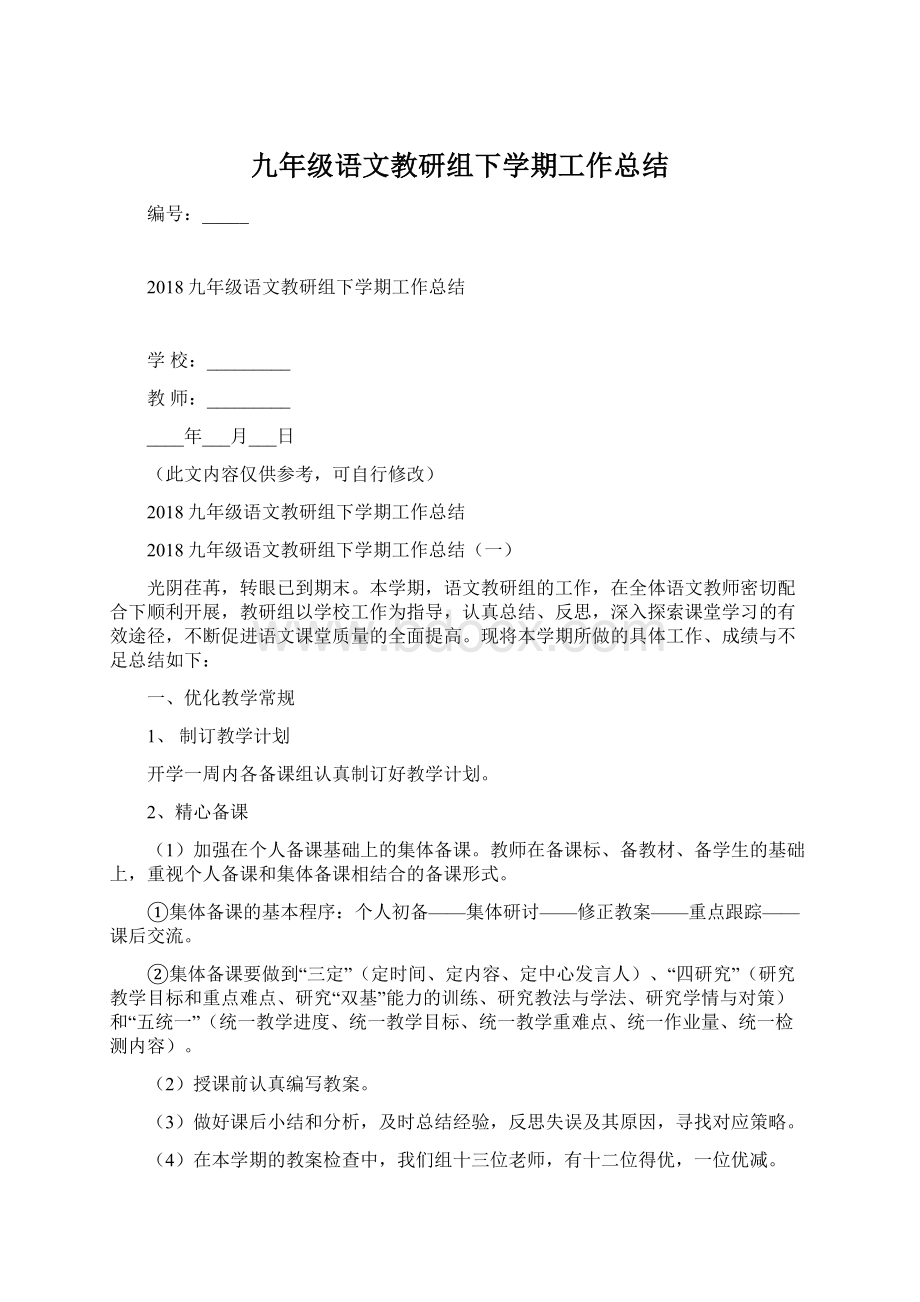 九年级语文教研组下学期工作总结.docx_第1页