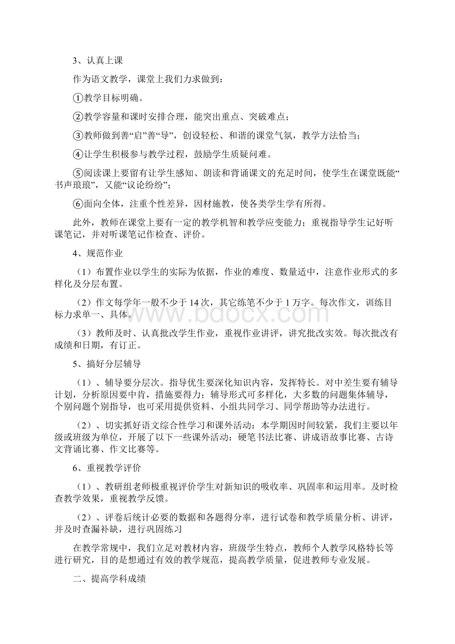 九年级语文教研组下学期工作总结.docx_第2页