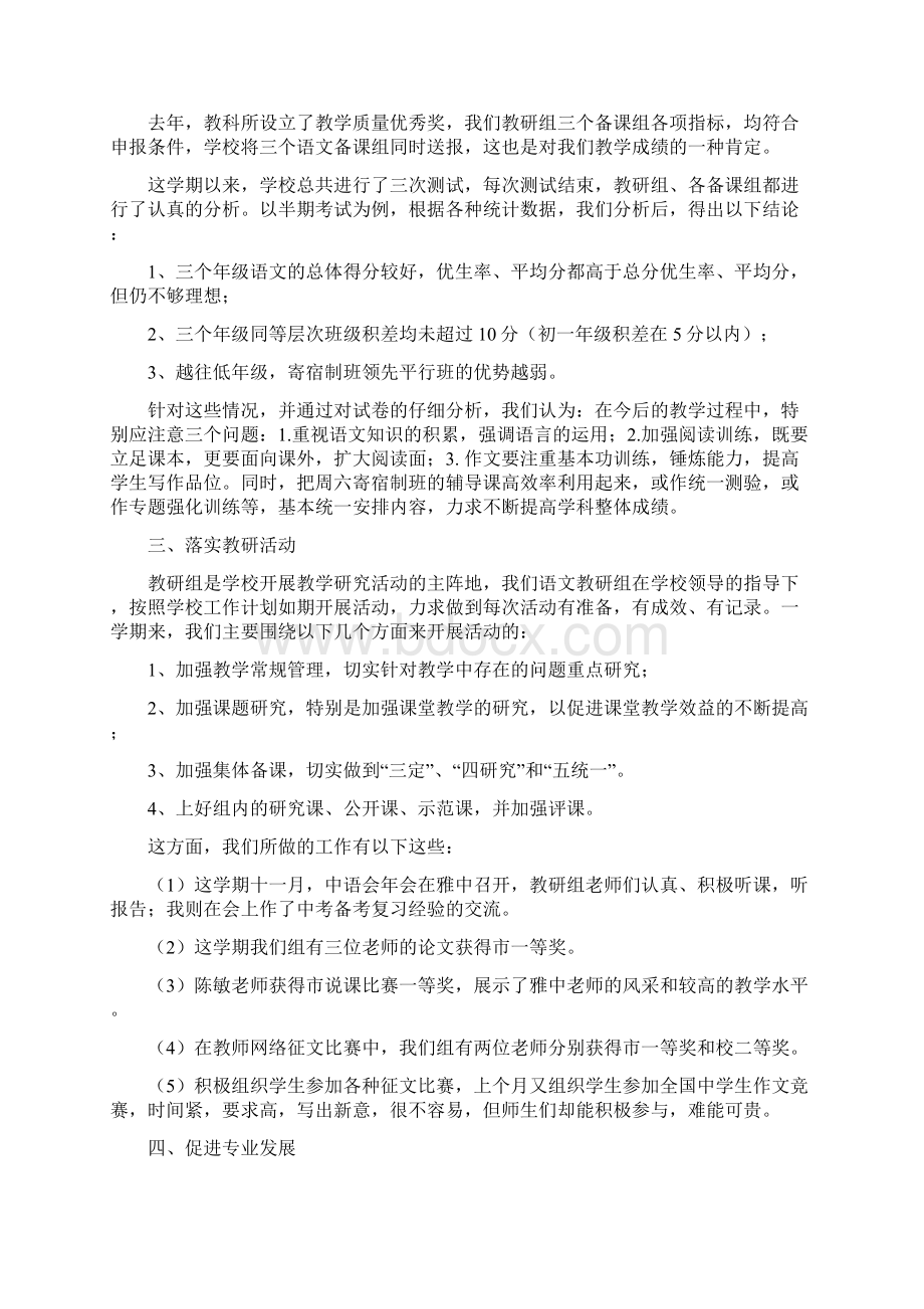 九年级语文教研组下学期工作总结.docx_第3页