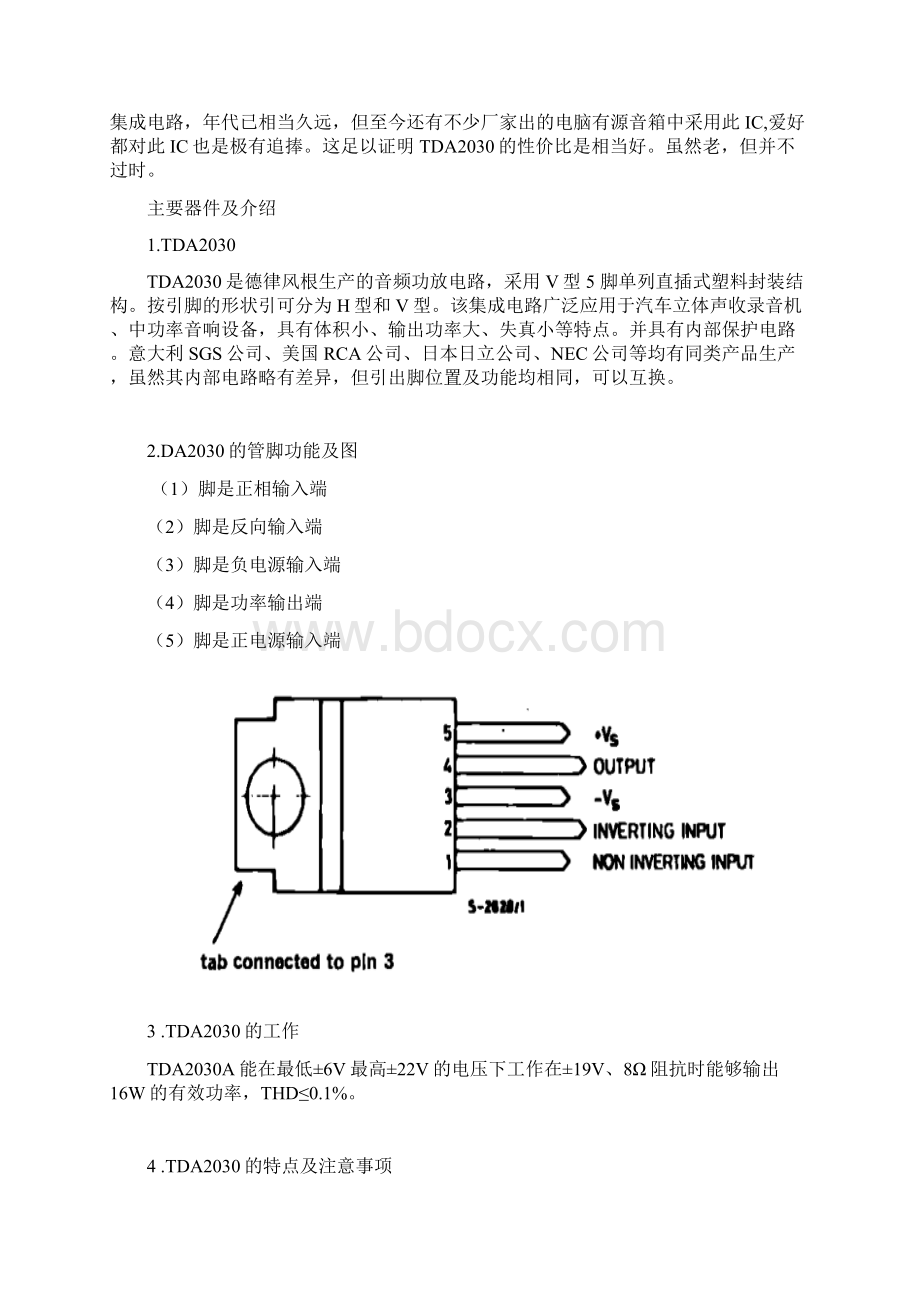 TDA双声道功放解析.docx_第2页