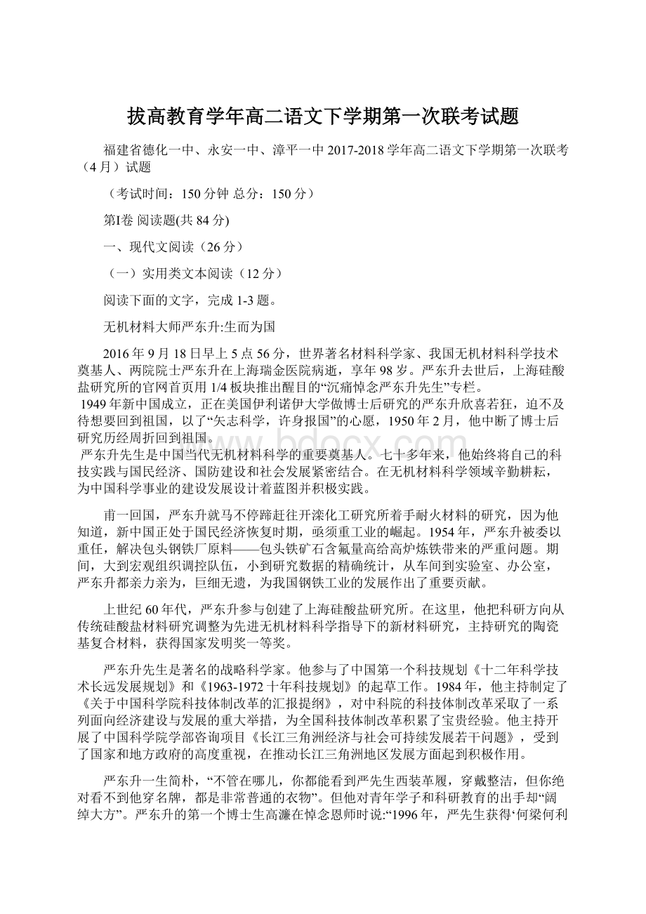 拔高教育学年高二语文下学期第一次联考试题.docx_第1页