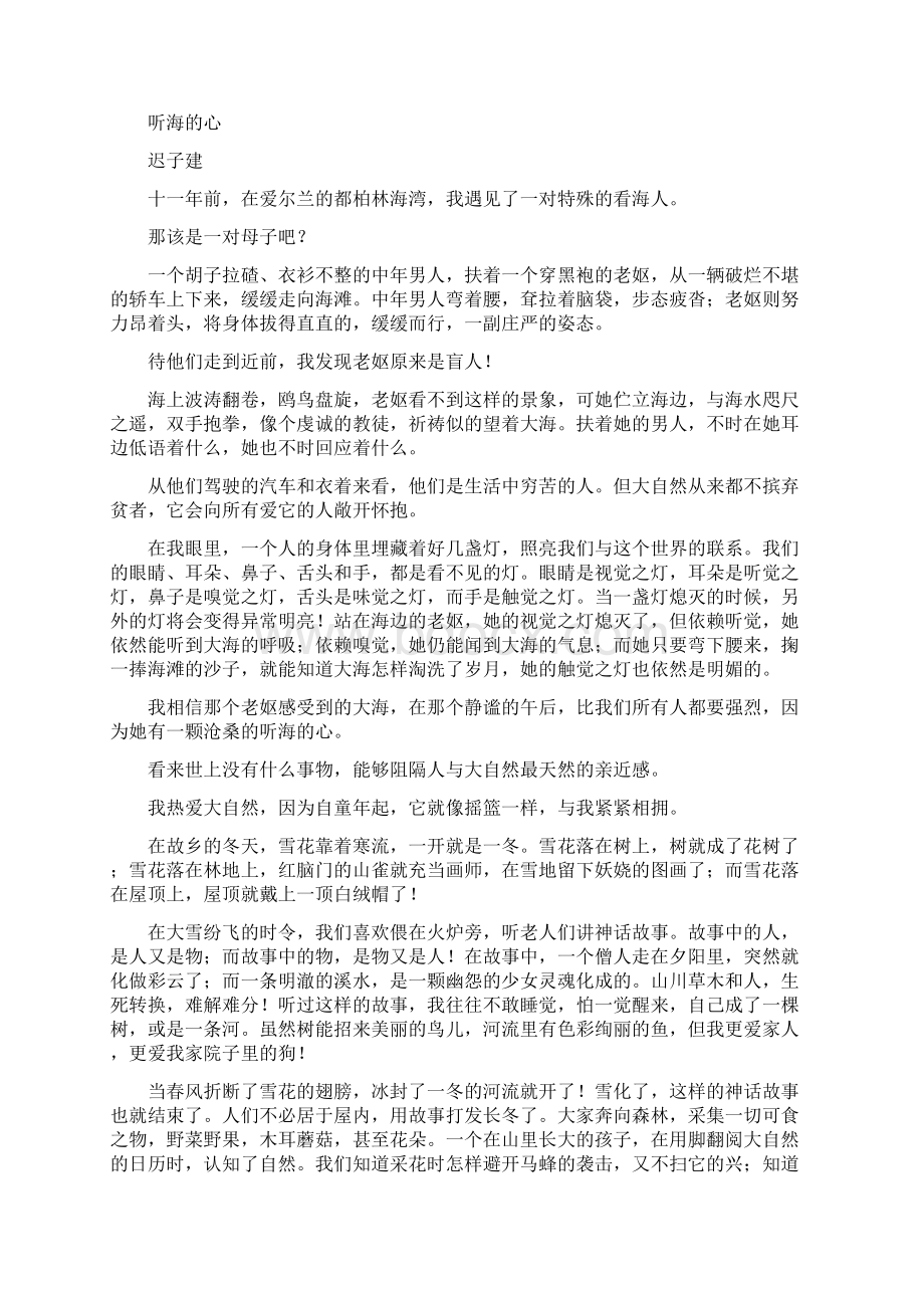 拔高教育学年高二语文下学期第一次联考试题.docx_第3页