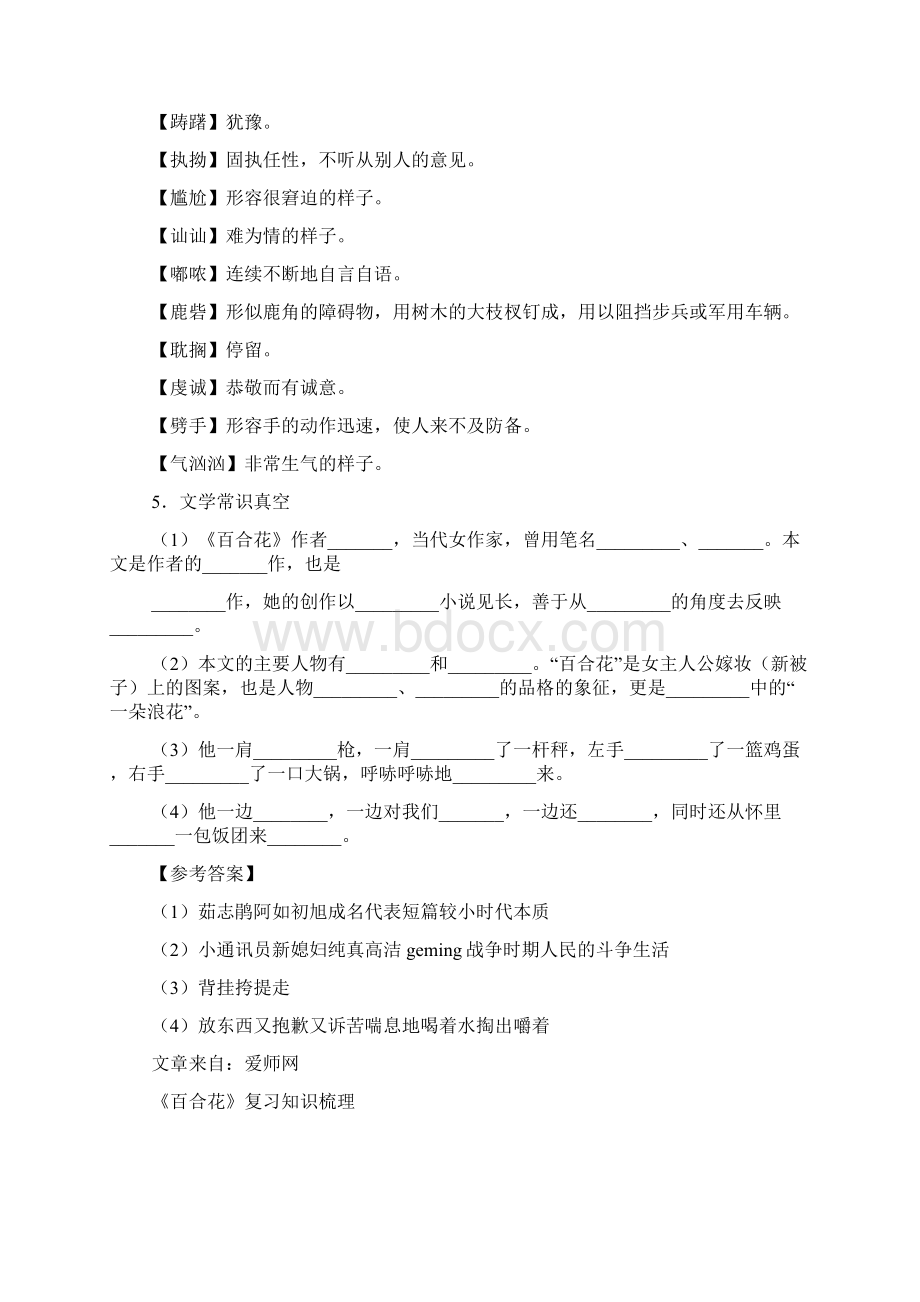 《百合花》复习知识梳理3文档格式.docx_第2页