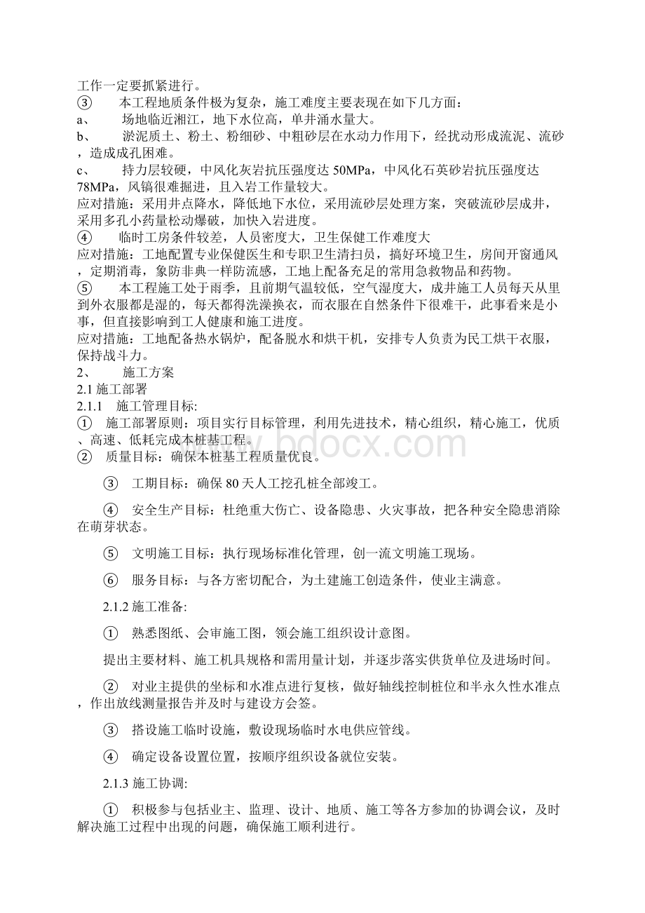 人工挖孔桩施工方案3Word文档格式.docx_第2页