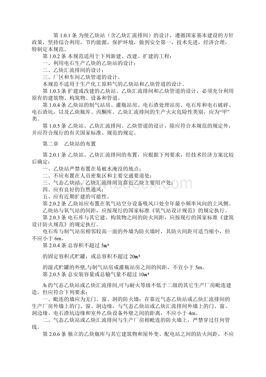 411乙炔站设计规范Word文档下载推荐.docx_第2页