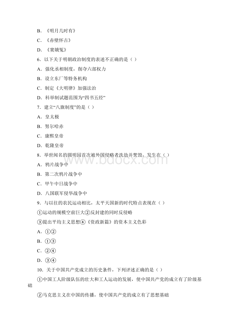 河南省成人高考高起本历史地理复习题2.docx_第2页