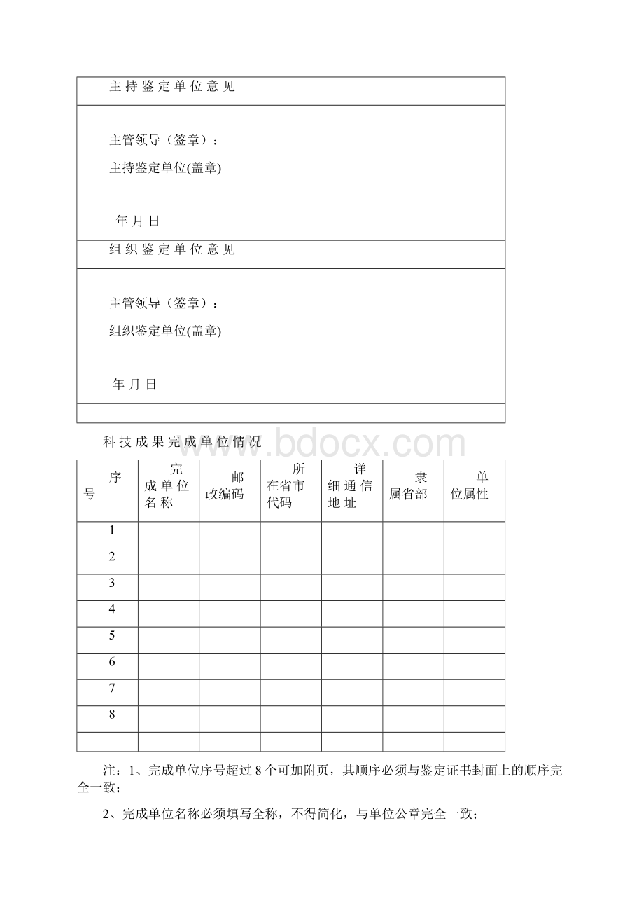 科学技术成果鉴定证书.docx_第2页