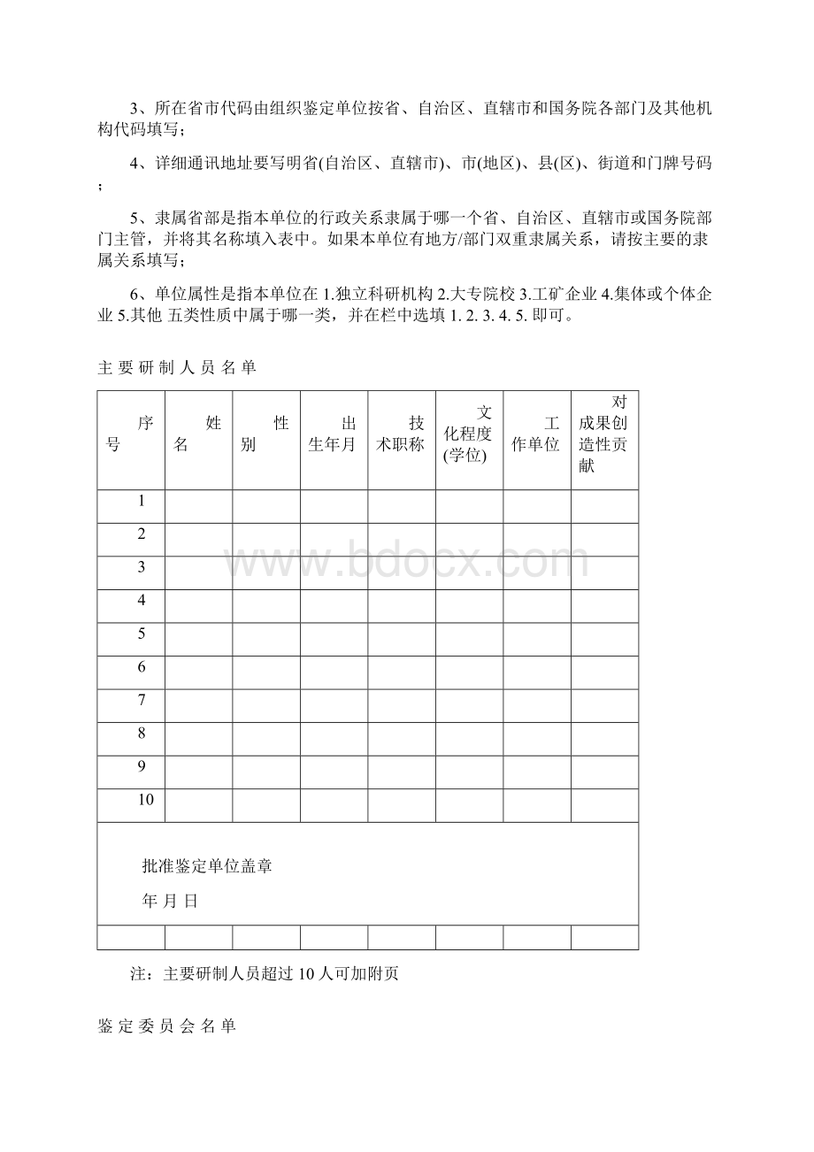 科学技术成果鉴定证书.docx_第3页