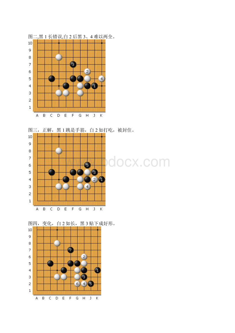 围棋口决常形原版.docx_第3页