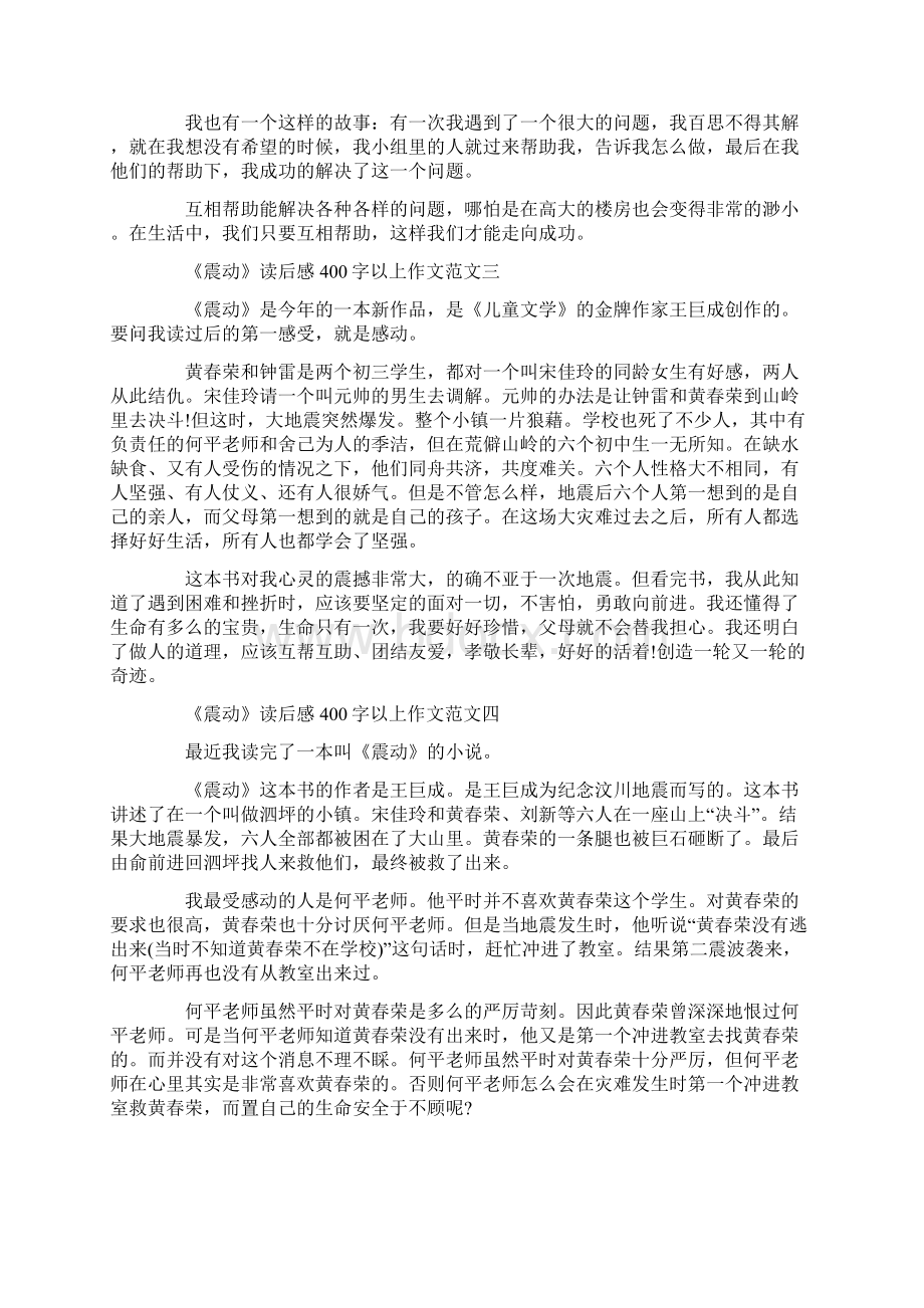 《震动》读后感400字以上作文十篇.docx_第2页