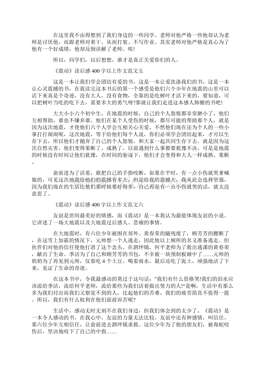 《震动》读后感400字以上作文十篇.docx_第3页