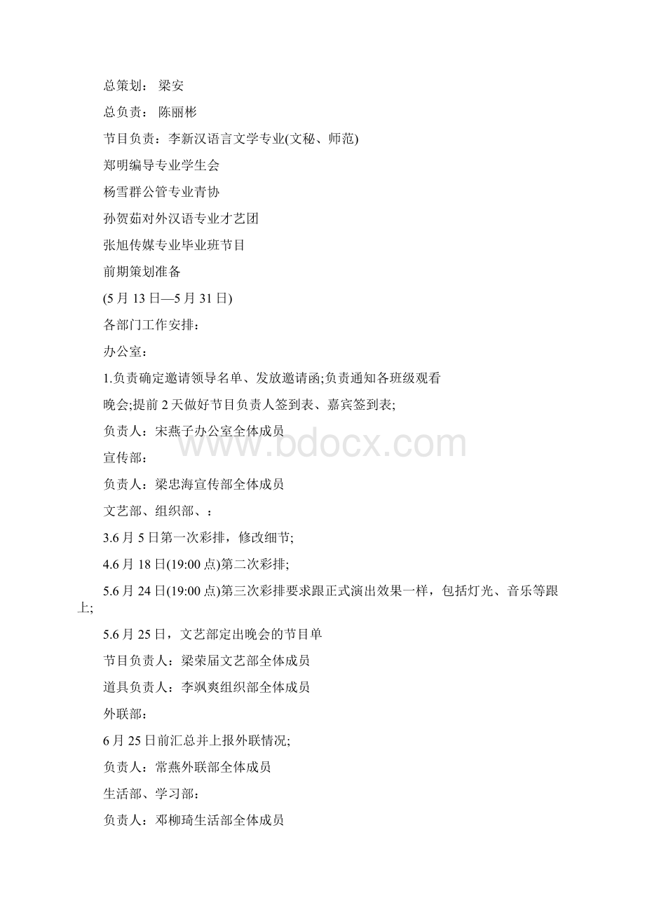 大学欢送晚会策划书大学欢送晚会主题Word下载.docx_第2页