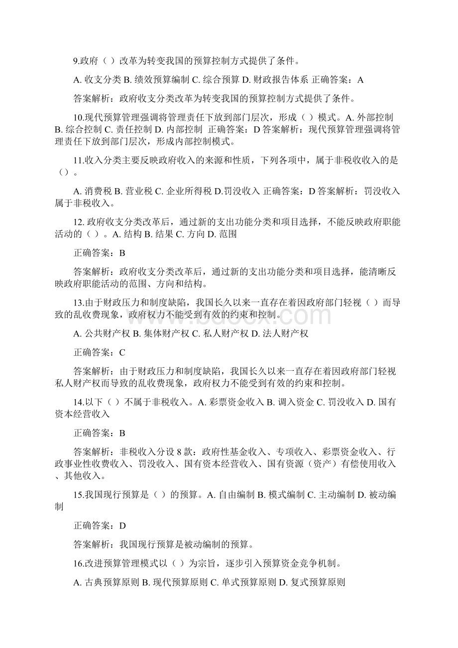 行政事业单位会计继续教育答案.docx_第2页