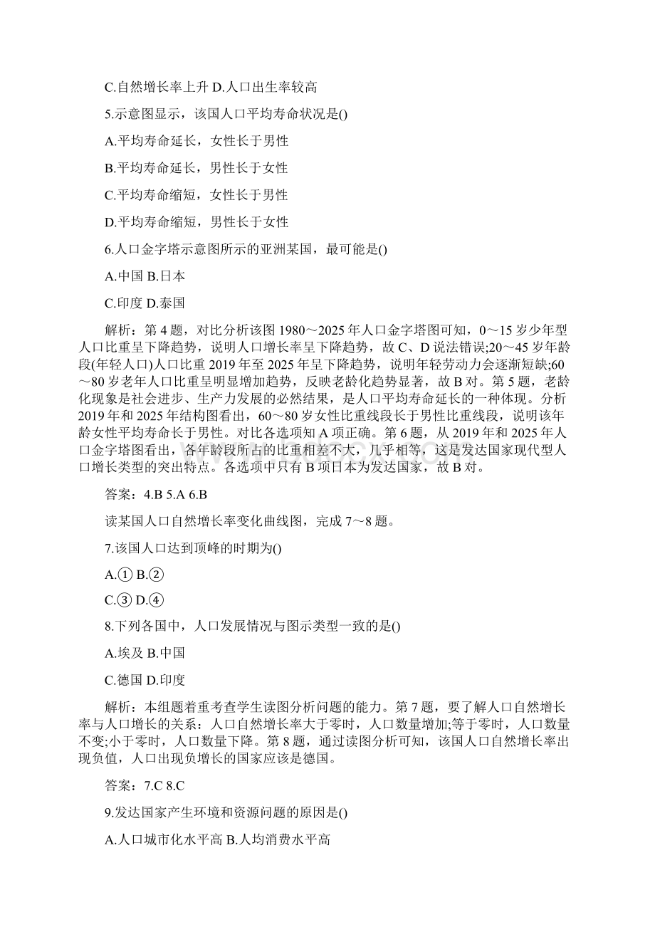 高一地理下册人口的变化单元测试题.docx_第2页