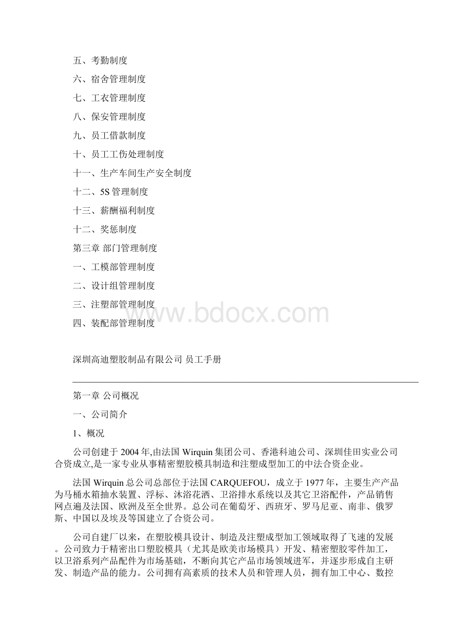 员工手册docWord文档格式.docx_第2页