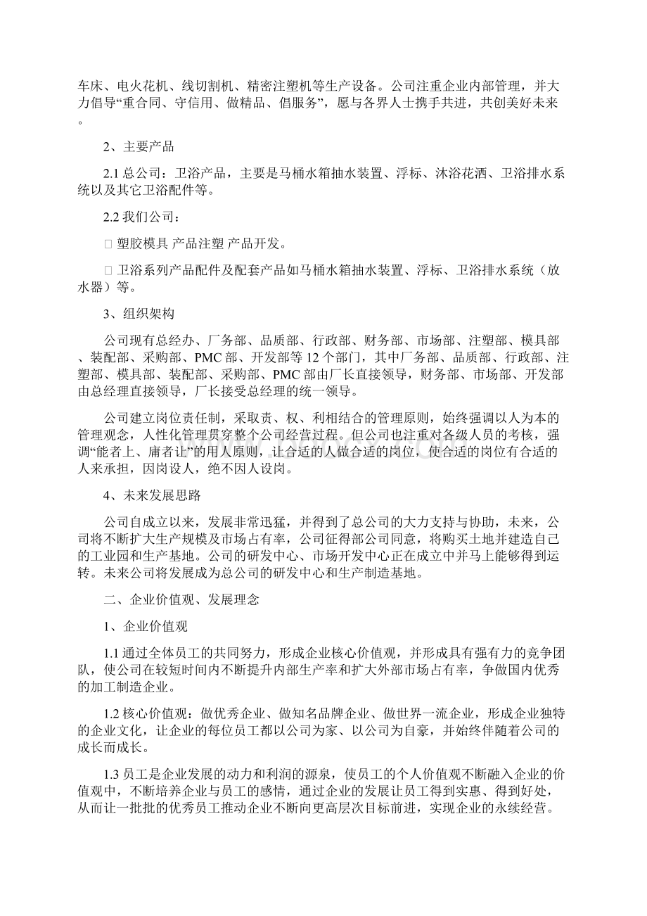 员工手册docWord文档格式.docx_第3页