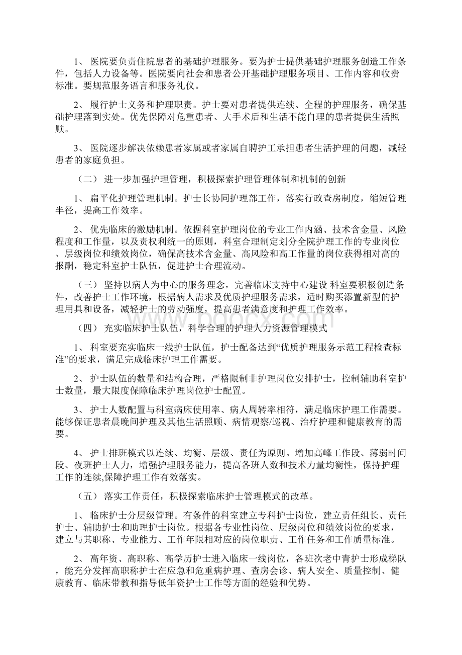 责任制整体护理工作实施方案设计文档格式.docx_第3页