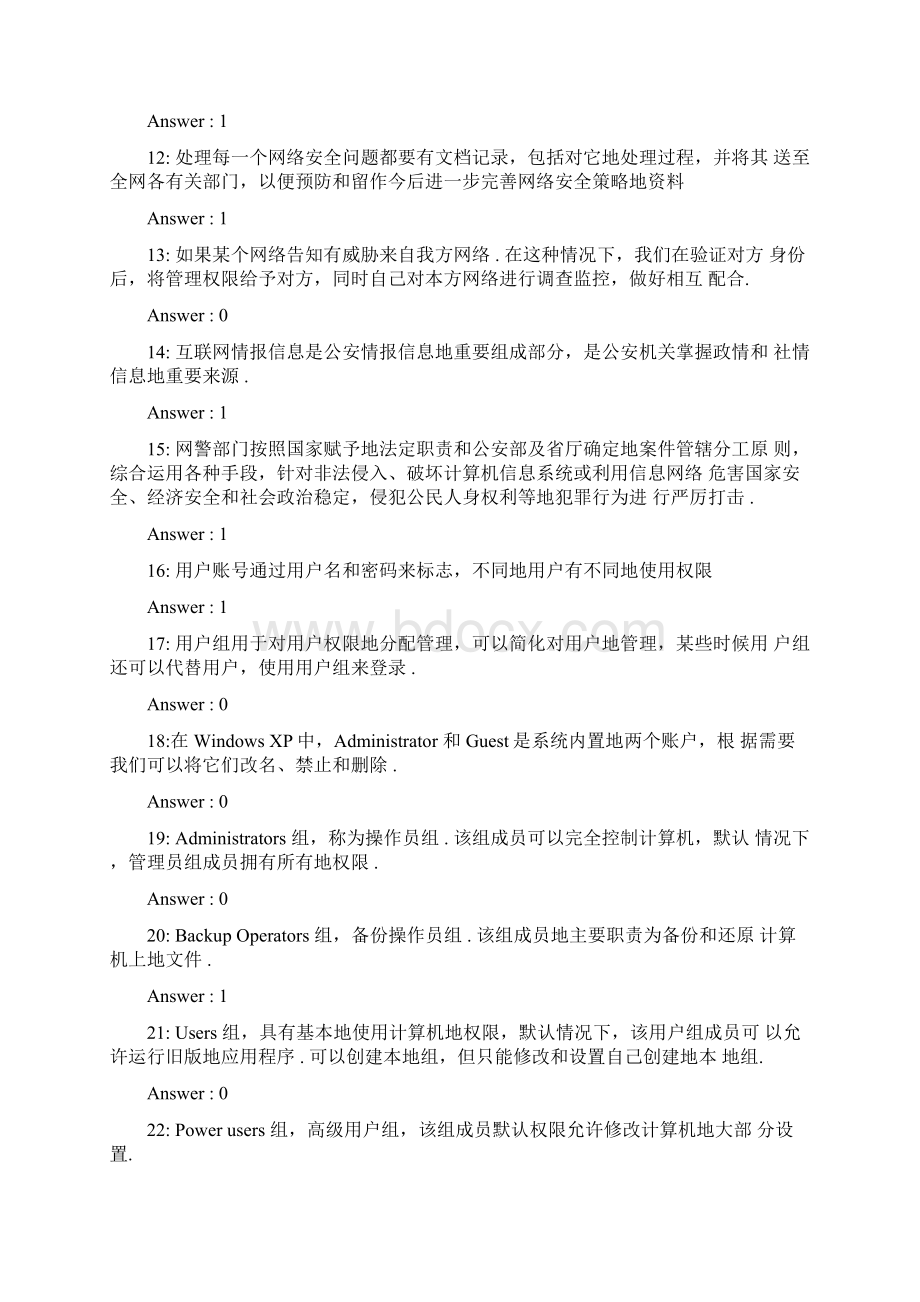 信息安全员考试题.docx_第2页