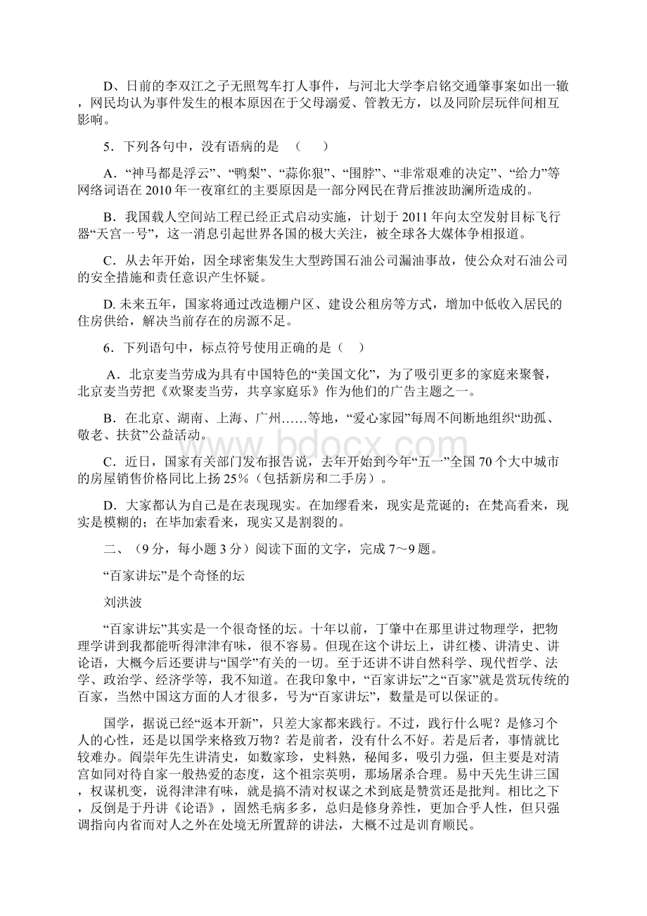 高中语文综合测试.docx_第2页