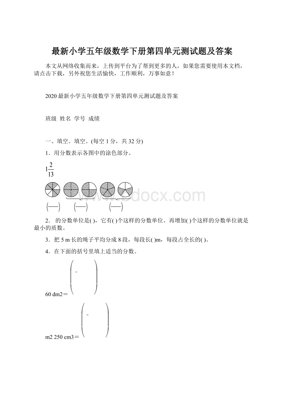 最新小学五年级数学下册第四单元测试题及答案Word文档格式.docx