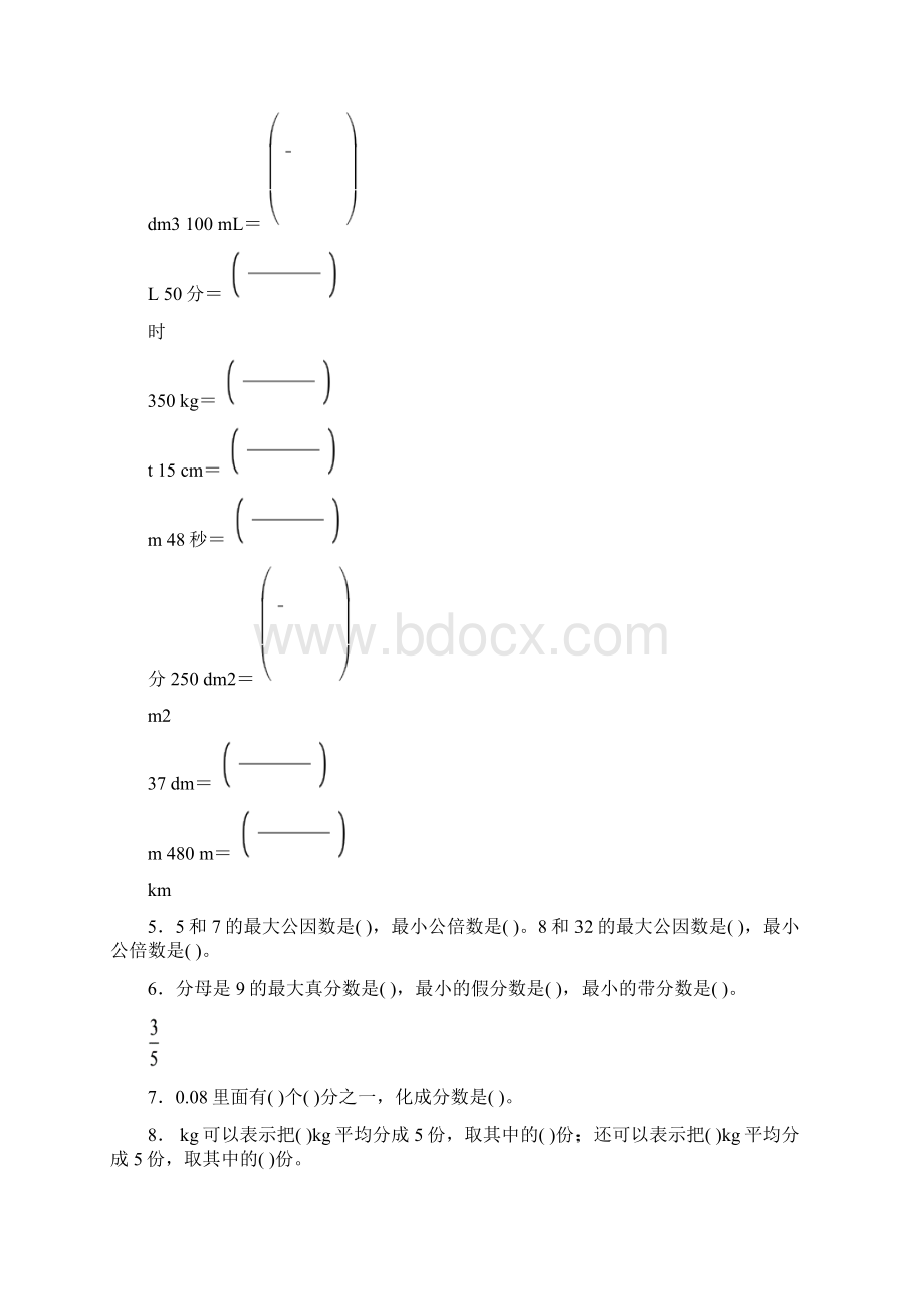 最新小学五年级数学下册第四单元测试题及答案Word文档格式.docx_第2页